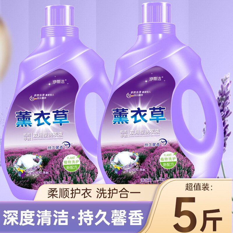 薰衣草洗衣液家用清洁护色机洗母婴适用整箱批发去渍持久留香