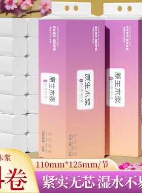织梦卫生纸卷纸家用小卷无芯卫生纸5层加厚擦手纸厕纸卷筒纸巾