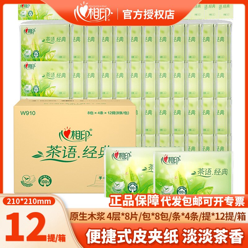心相印茶语四层皮夹纸便携式旅行随身小包纸巾手帕纸大量批发W910