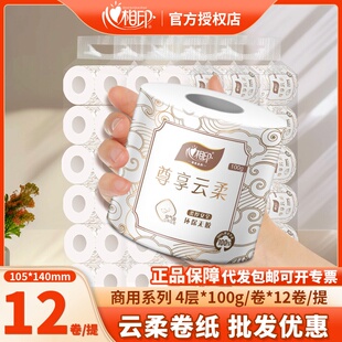 心相印云柔卷纸卫生纸酒店民宿厕纸100克有芯卷筒纸厂家批家用