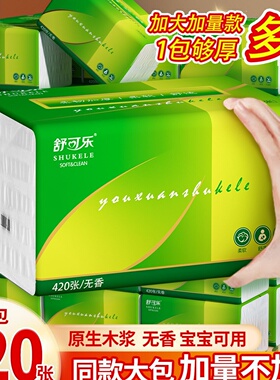 420张大号抽纸餐巾纸大尺寸擦手纸批发家庭实惠装卫生纸巾TT