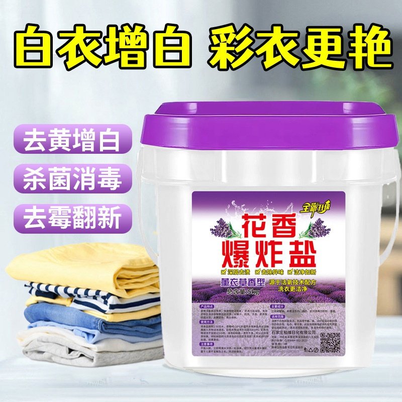爆炸盐花香去黄洗衣粉彩漂粉漂白剂增白衣物桶装母婴活动礼品批发,洗护清洁剂/卫生巾/纸/香薰,商用洗衣粉,淘宝优惠券,粉丝福利购,淘宝优惠卷
