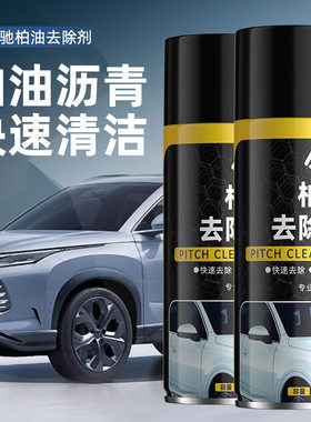 普路驰柏油去除剂车用清洗剂不伤漆强力去污除胶剂去粘痕除污渍