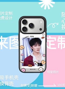 iPhone手机壳苹果17promax磁吸款来图定制明星照片打印16pro15/14/13/12手机壳可换背板抠图防摔耐磨耐黄周深