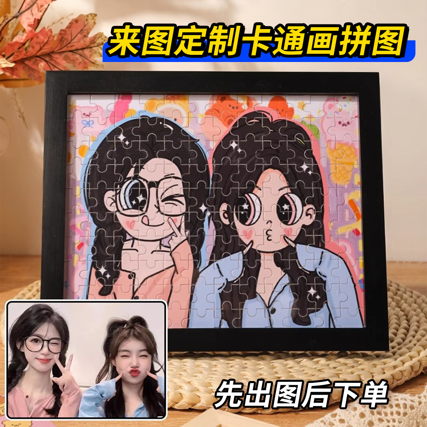 送女生的“定制拼图”生日小礼物图片