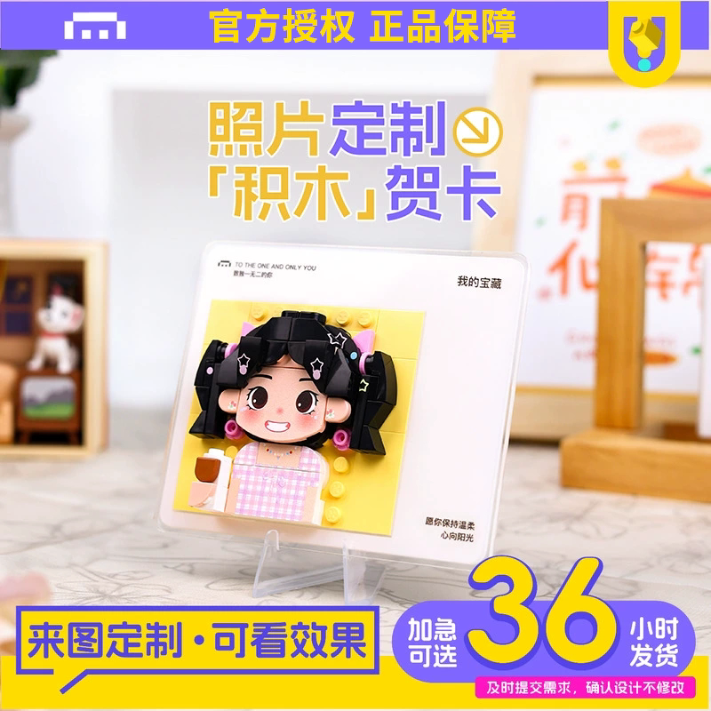 方仔照相馆照片定制积木贺卡