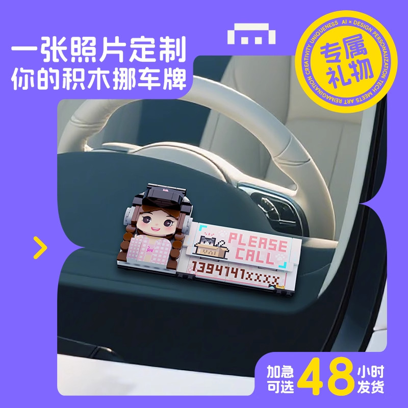 定制方仔照相馆照片临时停车号码