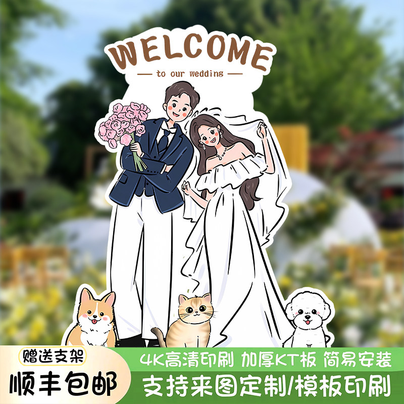 结婚海报装饰订婚diy定制人型漫画卡通定制立牌婚礼迎宾结婚kt板