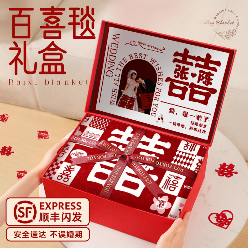 新婚结婚礼物送新人百喜毯礼盒
