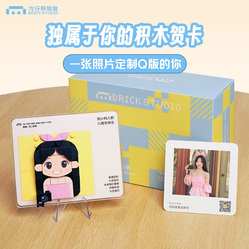方仔照相馆定制人像设计积木贺卡送同事职员入职领导升职礼物福利