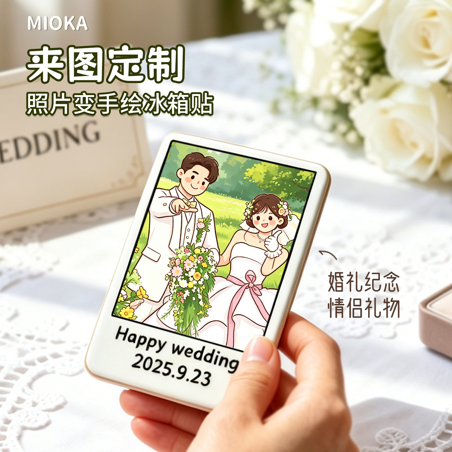 婚礼情侣照片来图定制陶瓷新婚冰箱贴Q版生日礼物纪念品手绘礼盒
