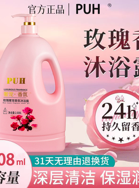 PUH沐浴露白茶玫瑰持久留香