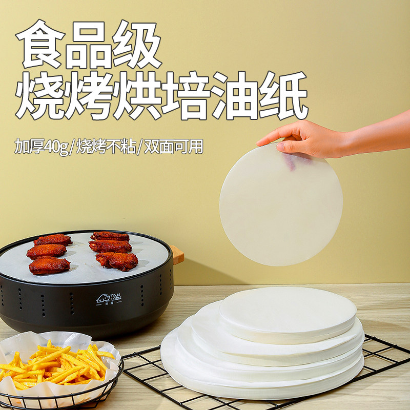 加厚圆形烧烤用纸上烤肉不粘家用吸油烘焙垫纸蛋糕烤箱硅油烤盘纸