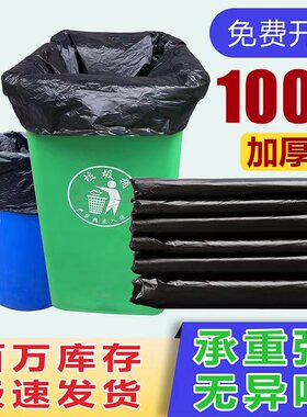 酒店物业商用垃圾袋大号黑色加厚环卫平口厨房塑料袋子特大超大桶