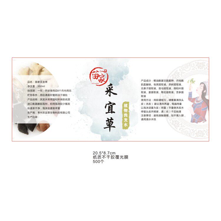 植物洗发水不干胶标签 采宜草贴纸 纯露精油瓶贴 可定制不粘胶