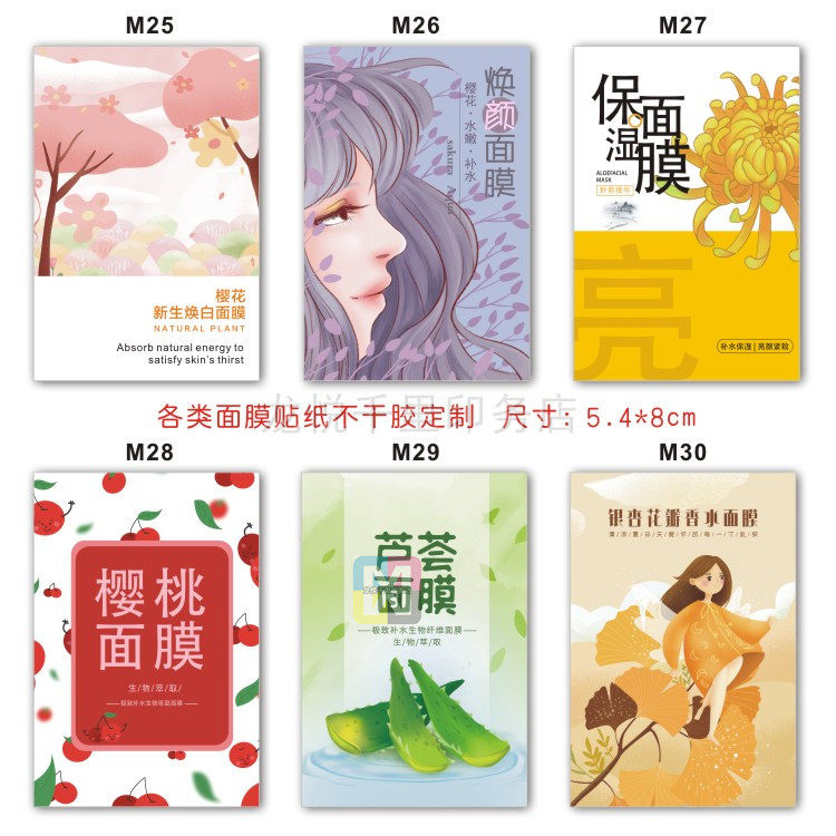 樱花纯露面膜贴纸 定做芦荟保湿贴纸/名字条