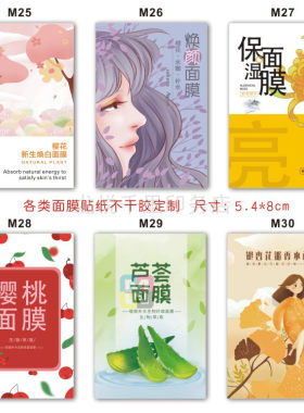 樱花纯露面膜贴纸 定做芦荟保湿精华液标签 印刷银杏花不干胶商标