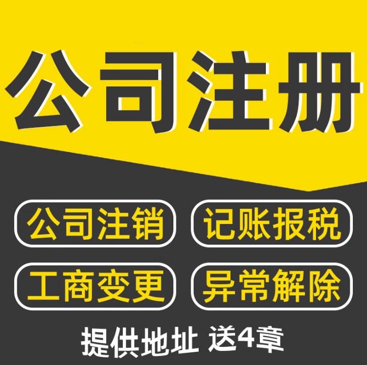 上海租赁公司注册代办登记记账会计代理申报核税变更年报做账服务