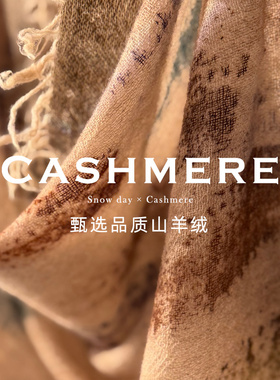 意大利殿堂级云雾感！山羊绒围巾