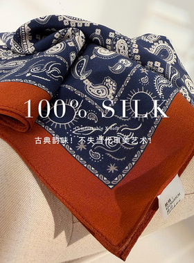 「欧式藏青腰果」真丝双绉丝巾女