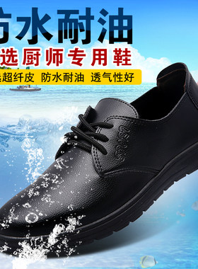 厨师黑色休闲上班防滑防水鞋