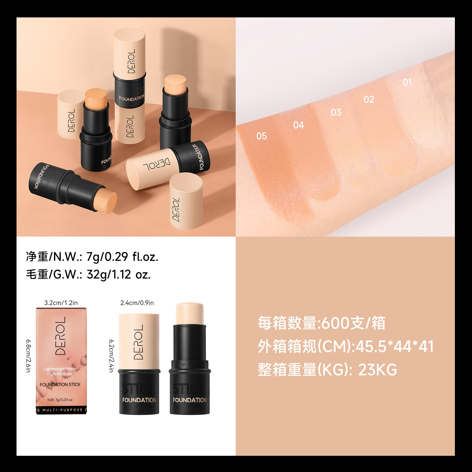 磨皮粉底棒自然持久保湿控油