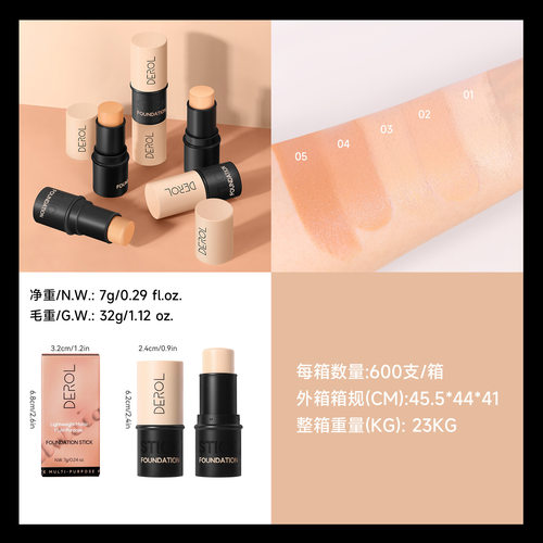 磨皮粉底棒自然持久保湿控油
