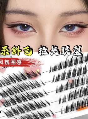 古风狐系分段式假睫毛