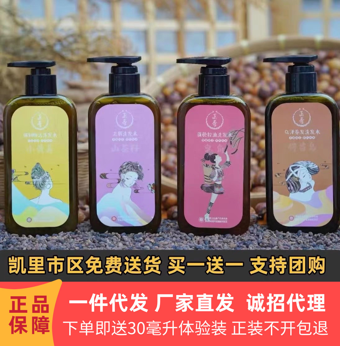 正秀苗家植物熬制洗发水小黄姜山茶籽何首乌皂角艾草沐浴露民宿用
