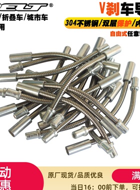 DELT山地车折叠自行车弯管自由式导线管v刹车软管不锈钢灵活式