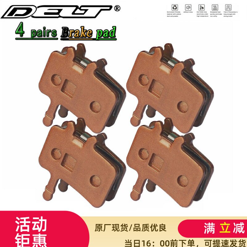DELT 4对优质山地自行车刹车片来令片油碟机械碟刹块烧结兼容BB7