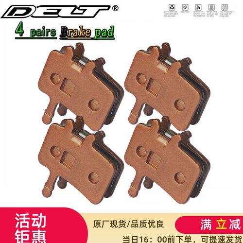 DELT 4对优质山地自行车刹车片来令片油碟机械碟刹块烧结兼容BB7