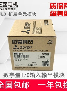 三菱PLC扩展模块FX2N-8EX/EYT/EYR/ER 16EX/EYR/EYT32/48ER ES/UL