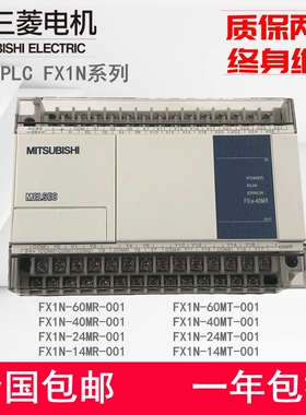三菱PLC FX1N-40MR-001 40MT 60MR/MT 24MR/MT 14MR/MT全新控制器