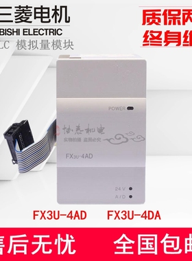 三菱PLC模拟量扩展模块FX3U-4AD-4DA/232/485ADP-MB/1PG/TC-PTADP
