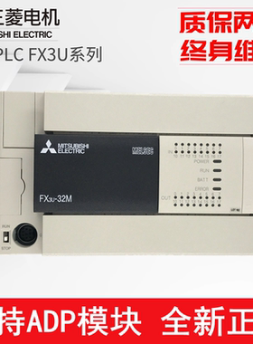 三菱PLC 可编程控制器 FX3U-16MR/ES-A 32/48/64/80/128MR/MT全新