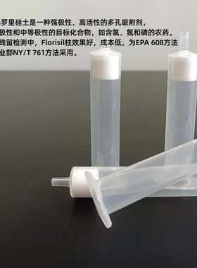 Florisil固相萃取柱 硅酸镁 SPE小柱 邦凯厂家直供规格齐全