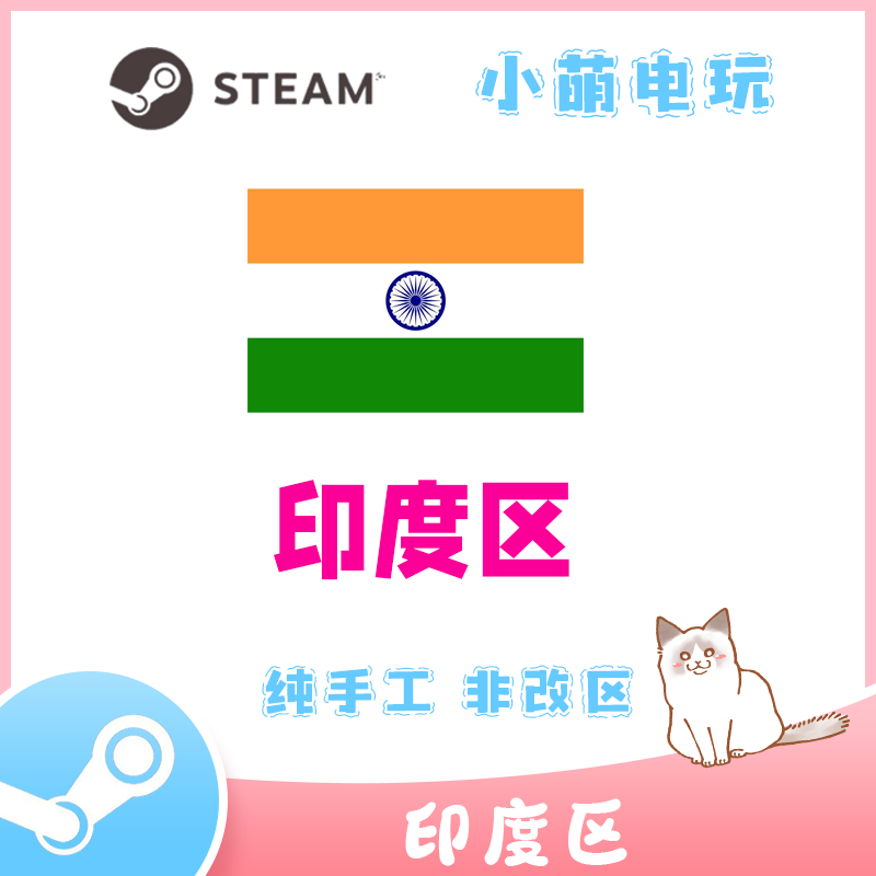 steam印度区账号 代注册手工帮注册steam印区小号