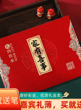 生日快乐礼薄人情记账本礼金本