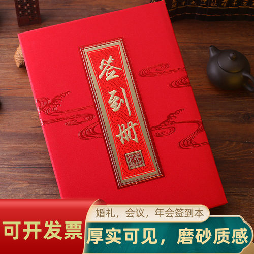 结婚会议签到本高档加厚