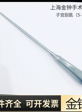 上海金钟子宫刮勺医用刮匙妇科检查不锈钢人流刮宫医疗手术器械