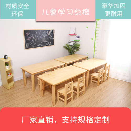 儿童小课桌家用学习实木桌子椅多功能长方形儿童玩具桌餐桌椅套餐 - 封面