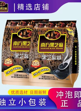 南方黑芝麻糊640g即食冲饮早餐代餐饱腹独立小包装无添加蔗糖夜宵