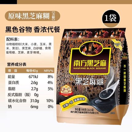 南方黑芝麻糊640g即食冲饮早餐代餐饱腹独立小包装无添加蔗糖夜宵