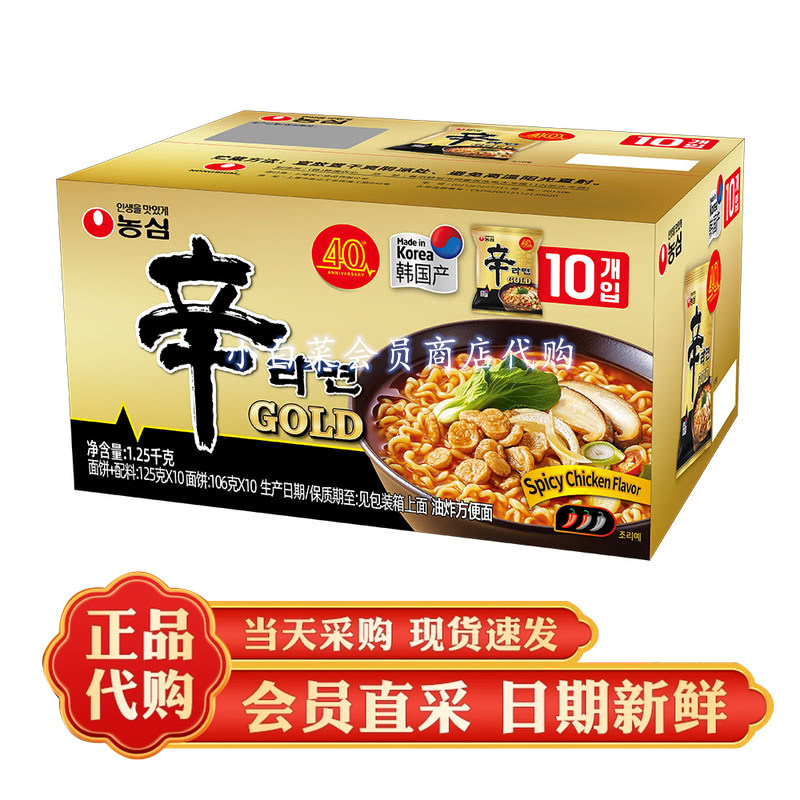 山姆代购韩国进口农心辛拉面GOLD香辣鸡肉味泡面早餐夜宵劲道爽滑