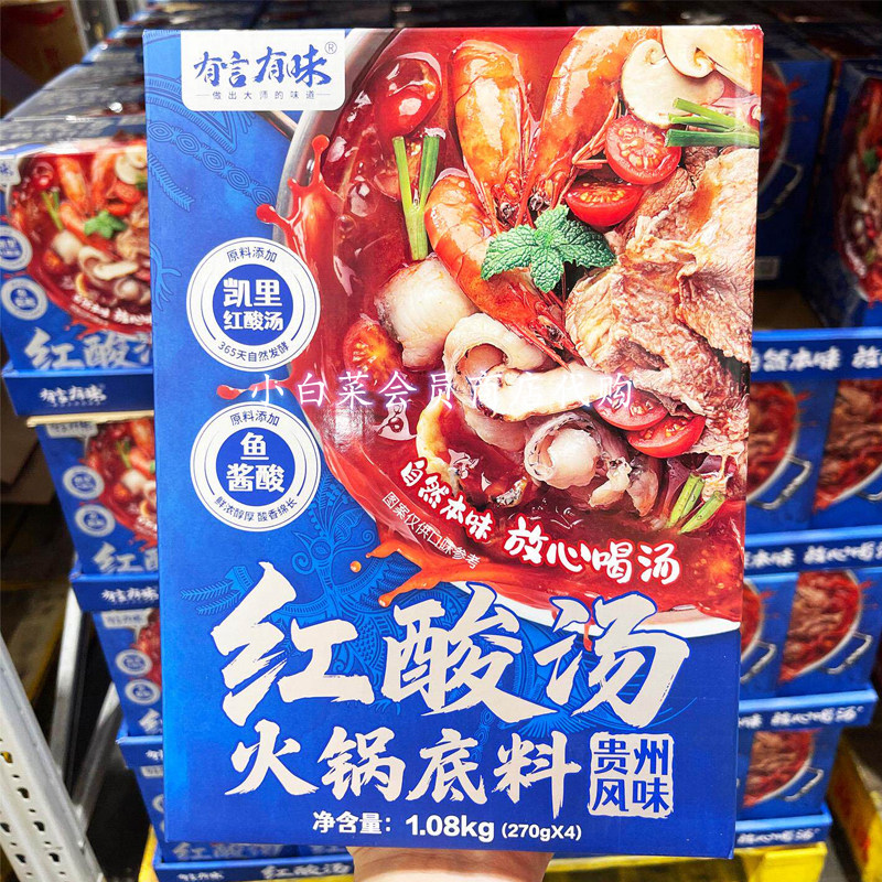山姆会员店代购 贵州风味 添加鱼酱酸有言有味凯里红酸汤火锅底料