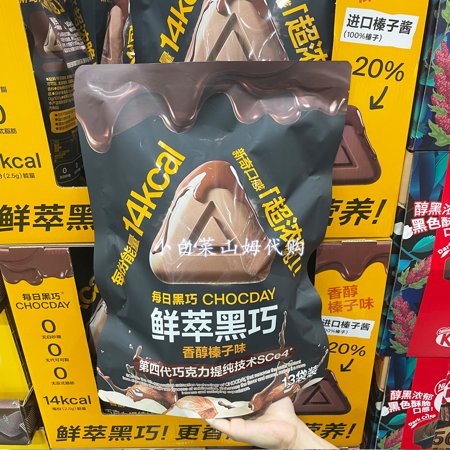 山姆超市代购每日鲜萃黑巧香醇榛子味年货休闲零食点心 巧克力