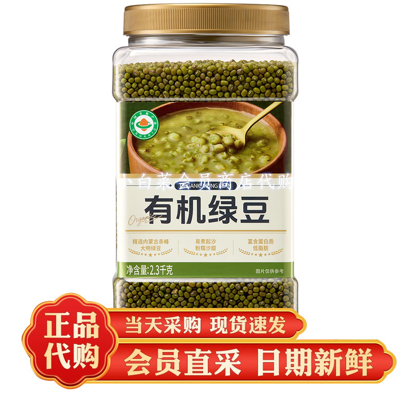 山姆代购有机绿豆2.3kg 夏季清火煮粥谷物颗粒饱绿豆汤粥冰沙