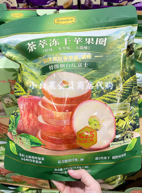 山姆代购茶萃冻干苹果圈只有苹果茶叶精选烟台红富士超市零食休闲