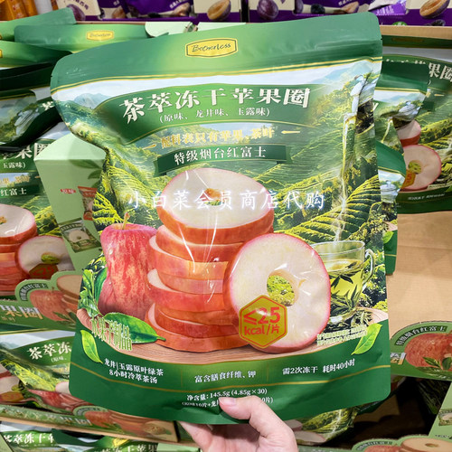 山姆代购茶萃冻干苹果圈只有苹果茶叶精选特级烟台红富士超市零食